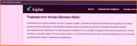 Информация о неплохом о ФОРЕКС дилинговом центре Kiplar на веб-сервисе Ситиру Ру