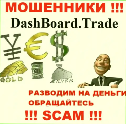 ДашБоард ГТ-ТС Трейд - разводят биржевых трейдеров на деньги, БУДЬТЕ КРАЙНЕ БДИТЕЛЬНЫ !!!