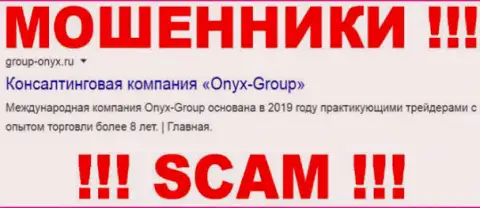 OnyxGroup - это МОШЕННИКИ ! SCAM !!!