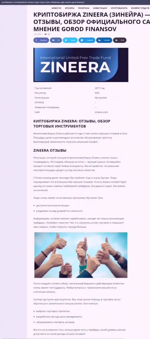 Отзывы и обзор условий торговли дилера Зинейра на сайте Gorodfinansov Com