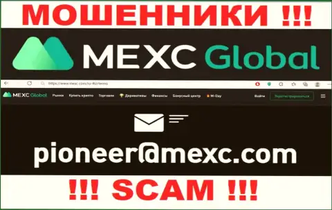 Крайне рискованно связываться с интернет-лохотронщиками MEXC Global через их е-майл, вполне могут развести на денежные средства