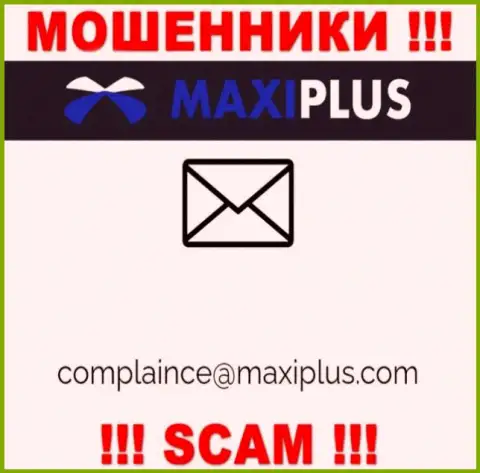 Довольно опасно связываться с интернет-мошенниками Макси Плюс через их адрес электронной почты, вполне могут развести на средства