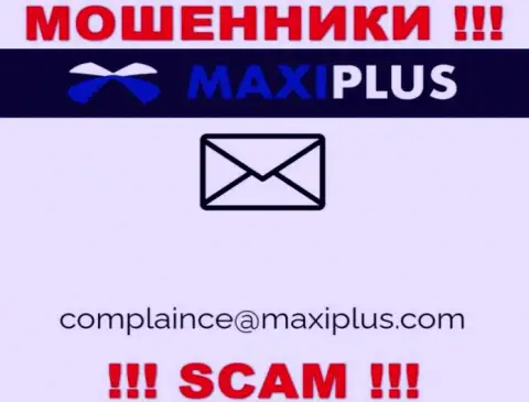 Довольно опасно связываться с интернет-мошенниками Макси Плюс через их адрес электронной почты, вполне могут развести на средства