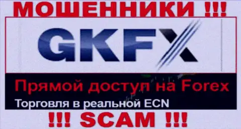 Слишком рискованно работать с GKFXECN их деятельность в области Forex - противоправна