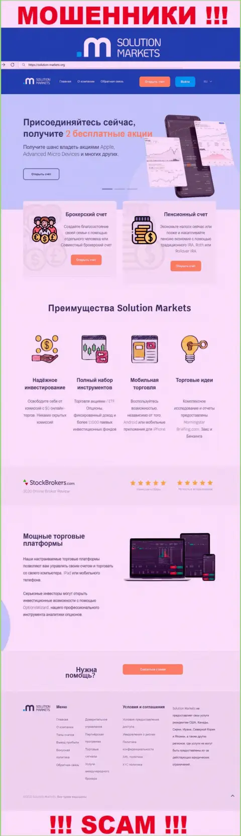 Web-портал преступно действующей компании СолюшенМаркетс - Solution-Markets Org