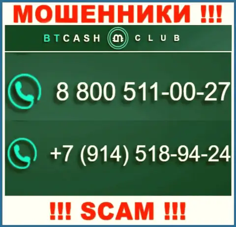 Не окажитесь потерпевшим от афер мошенников BT Cash Club, которые разводят лохов с различных номеров телефона