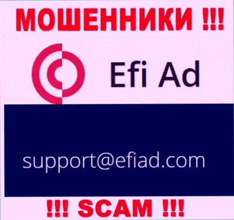 EfiAd Com - это ЛОХОТРОНЩИКИ !!! Данный адрес электронной почты предложен на их официальном веб-сайте
