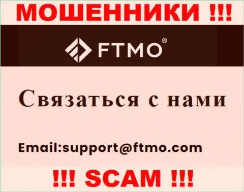 В разделе контактных данных интернет-мошенников ФТМО Ком, размещен именно этот электронный адрес для связи