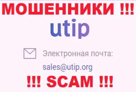 На интернет-ресурсе разводил UTIP Ru представлен этот электронный адрес, на который писать сообщения весьма рискованно !!!