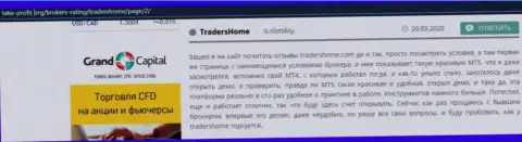 Условия торговли в FOREX дилинговой организации TradersHome Com подойдут как для новичков, также и для опытных биржевых трейдеров
