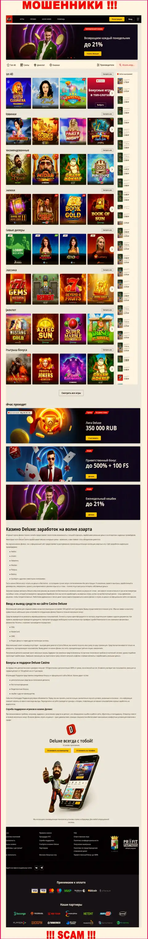 Официальная онлайн-страница организации Deluxe Casino