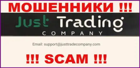 Советуем избегать контактов с internet обманщиками Just Trading Company, даже через их е-майл
