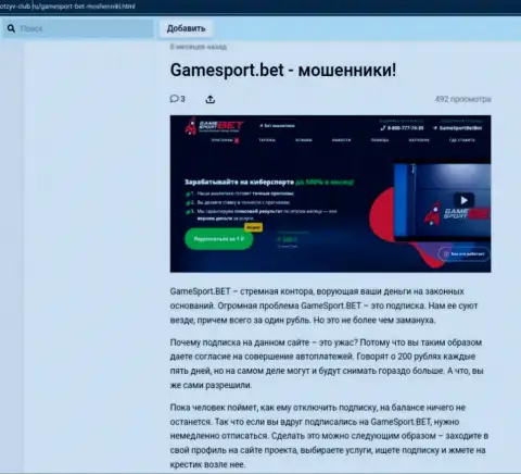 Обзор Game Sport Bet, как мошенника - совместное взаимодействие завершается прикарманиванием финансовых вложений