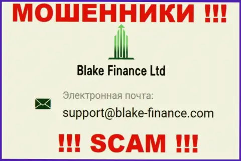 Установить контакт с internet-мошенниками Blake Finance можете по этому e-mail (инфа взята была с их портала)