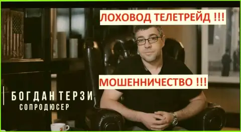 Грязный рекламщик Богдан Терзи ещё и сопродюсер тоже