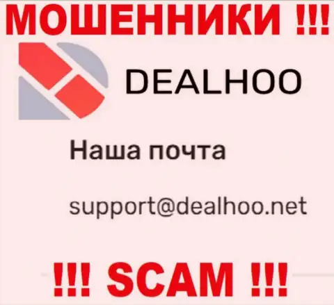 E-mail лохотронщиков Deal Hoo, информация с официального интернет-сервиса