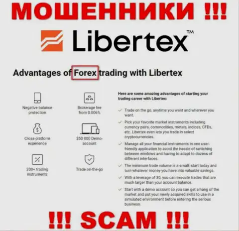 Будьте очень бдительны, род работы Libertex, ФОРЕКС - это обман !!!