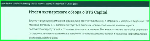 Выводы экспертного обзора брокерской организации BTG Capital на онлайн-ресурсе otziv-broker com