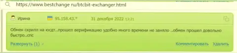 Отзывы о отличном качестве сервиса в интернет обменке BTC Bit на сайте bestchange ru