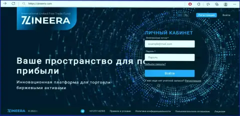 Официальный веб-сервис биржевой площадки Zineera