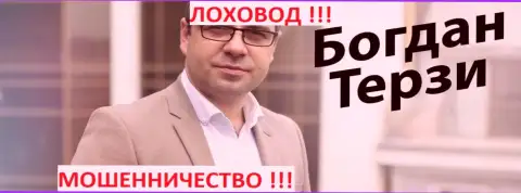 Терзи Богдан в прошлом телетрейдовский прихлебала