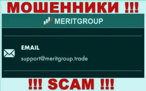 Установить контакт с internet-мошенниками Мерит Групп можно по представленному е-майл (инфа была взята с их информационного сервиса)