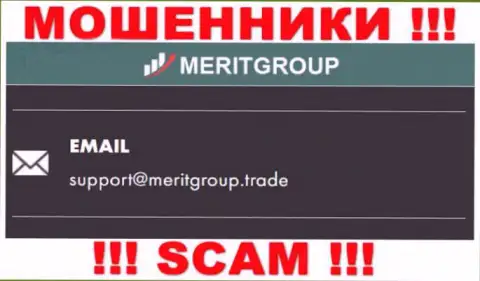 Установить контакт с internet-мошенниками Мерит Групп можно по представленному е-майл (инфа была взята с их информационного сервиса)