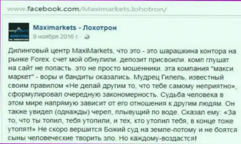 Макси Маркетс мошенник на международной финансовой торговой площадке Форекс - мнение биржевого игрока данного брокера