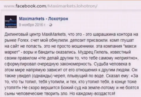 Макси Маркетс мошенник на рынке Форекс - отзыв трейдера указанного форекс дилингового центра
