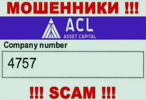 4757 - это номер регистрации интернет лохотронщиков Asset Capital, которые НЕ ОТДАЮТ ОБРАТНО ВЛОЖЕНИЯ !!!