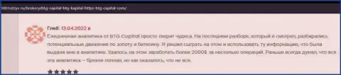 Трейдеры пишут на онлайн-сервисе 1001otzyv ru, что они довольны торговлей с брокерской компанией BTG-Capital Com