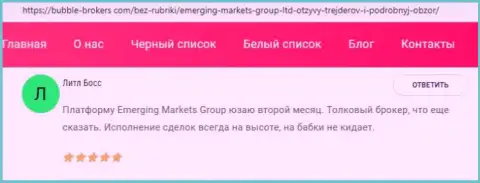 Пользователи выложили своё мнение о дилинговой организации EmergingMarketsGroup на web-ресурсе bubble-brokers com