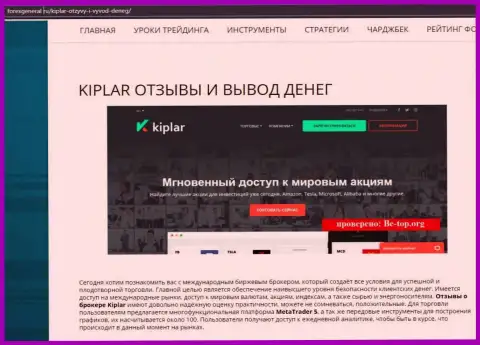 Развернутая информация о услугах Форекс брокера Kiplar на сайте Forexgeneral Ru