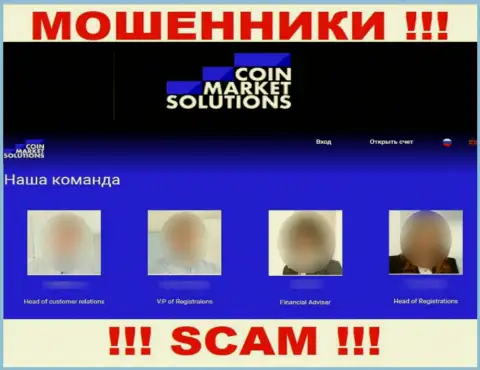 Официальная информация на сайте КоинМаркетСолюшинс Ком - ложь, показанное руководство фейковое