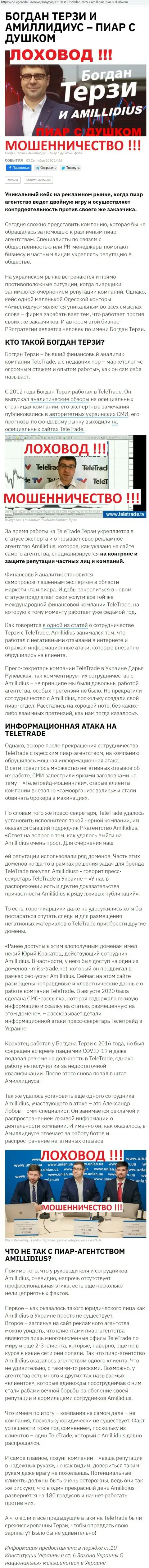Богдан Терзи рискованный партнер, информация со слов бывшего сотрудника пиар-фирмы Амиллидиус Ком