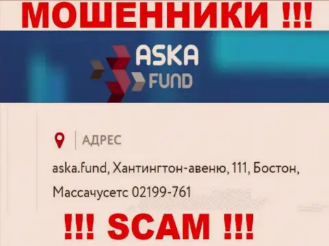 Очень рискованно отправлять финансовые активы AskaFund !!! Данные internet-мошенники разместили ненастоящий адрес
