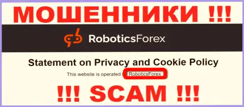 Информация о юр лице мошенников Роботикс Форекс