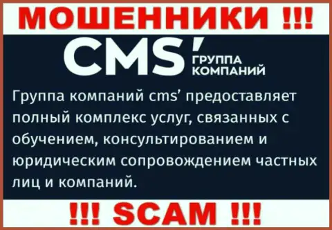 Весьма рискованно сотрудничать с мошенниками CMS-Institute Ru, род деятельности которых Consulting