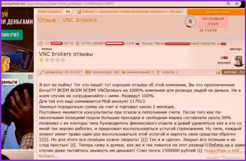 Лохотронщики из ВНС Брокерс ограбили биржевого трейдера на очень большую сумму денег - 1,5 миллиона российских рублей