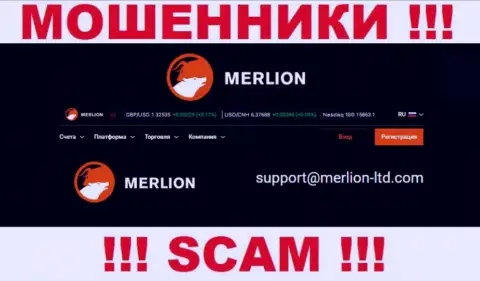 Указанный e-mail мошенники Мерлион-Лтд предоставляют на своем официальном информационном портале