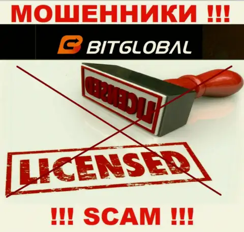 У МОШЕННИКОВ Бит Глобал отсутствует лицензия - будьте осторожны !!! Обворовывают клиентов