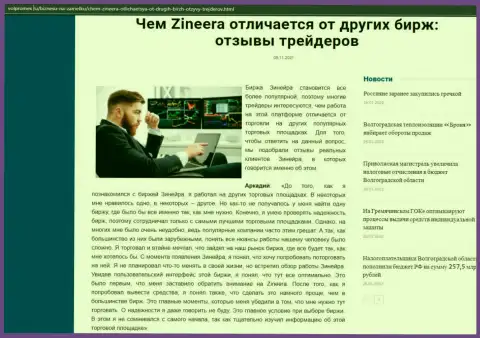 Данные о брокерской компании Zineera Com на сервисе Volpromex Ru