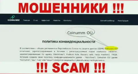 Юр. Лицо мошенников Coinumm, инфа с официального сайта махинаторов