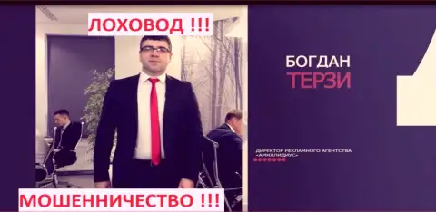 Терзи Богдан и его агентство для продвижения махинаторов Амиллидиус