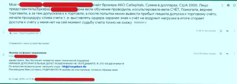 Объективный отзыв о незаконных действиях мошенников из FOREX дилинговой конторы AKOCapitals. SCAM !!!