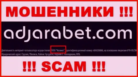 Юр лицо АджараБет Ком - это ООО Космос, именно такую информацию представили мошенники у себя на онлайн-ресурсе