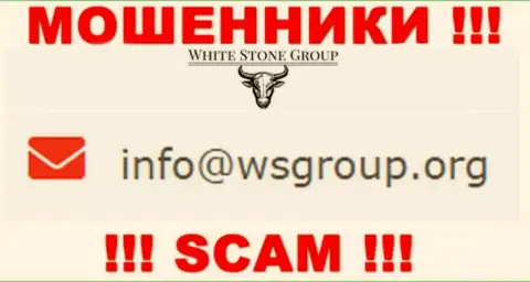 Электронный адрес, принадлежащий мошенникам из организации ВайтСтоун Групп