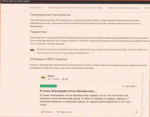 Дилинговая организация BTG Capital описывается в публикации на web-сервисе Finance Obzor Com
