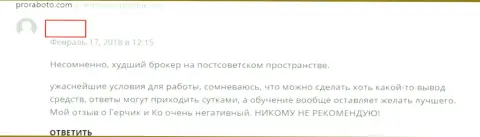 Создатель представленного отзыва не доволен сотрудничеством с GerchikCo и считает данную ФОРЕКС компанию АФЕРИСТАМИ !!!