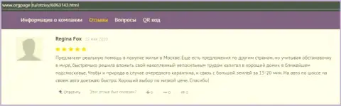 Клиент АУФИ представил одобрительную информацию об АУФИ на web-портале orgpage ru